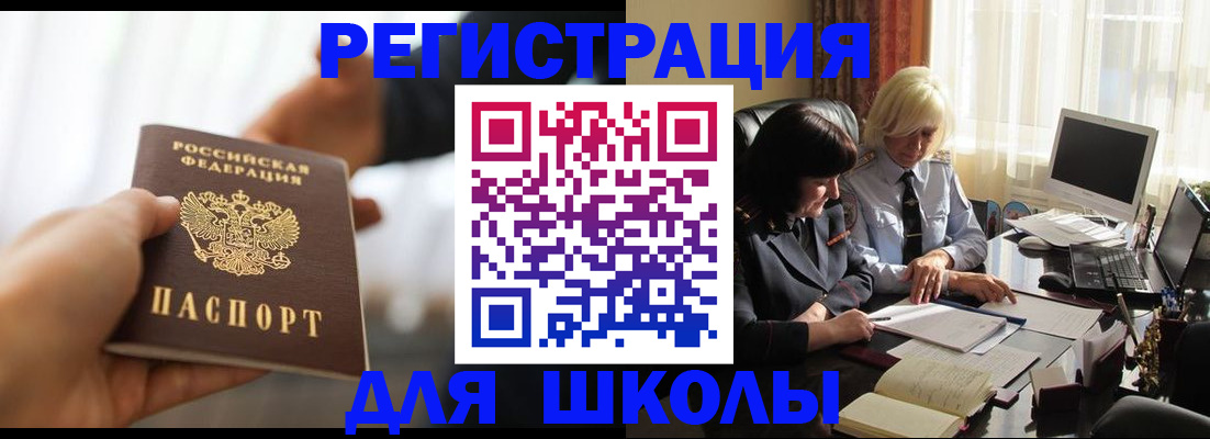 прописка в квартире в Учалы