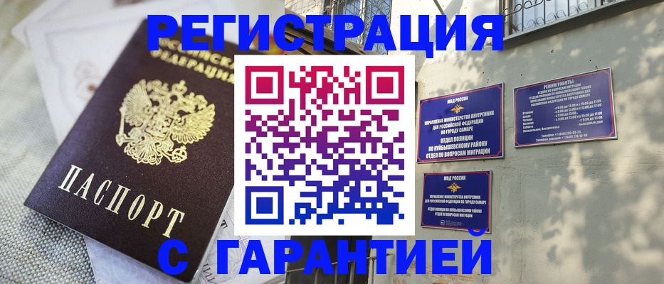 прописка в квартире в Учалы
