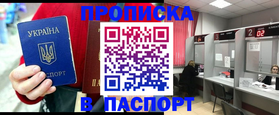 прописка 2025 в Учалы