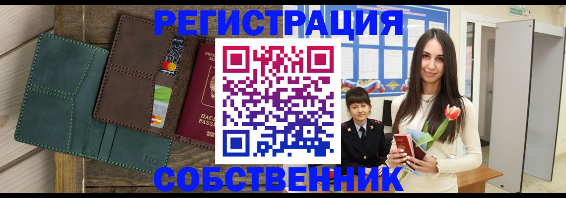 временная регистрация для школы в Учалы